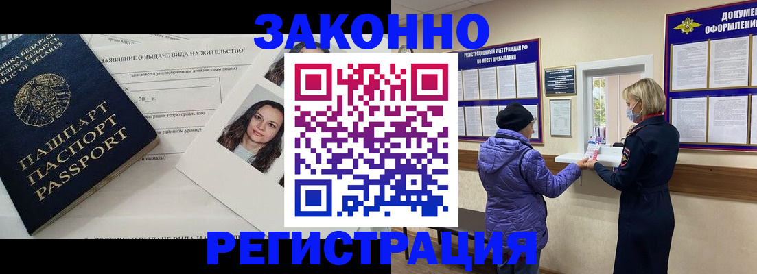 временная регистрация купить в Вологде