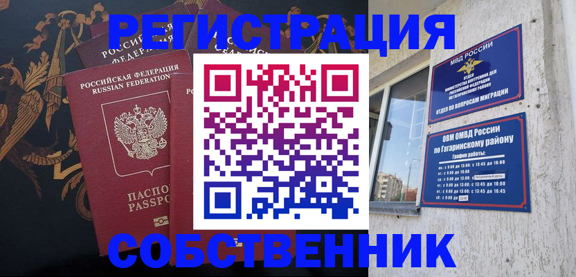 временная регистрация законно в Вологде