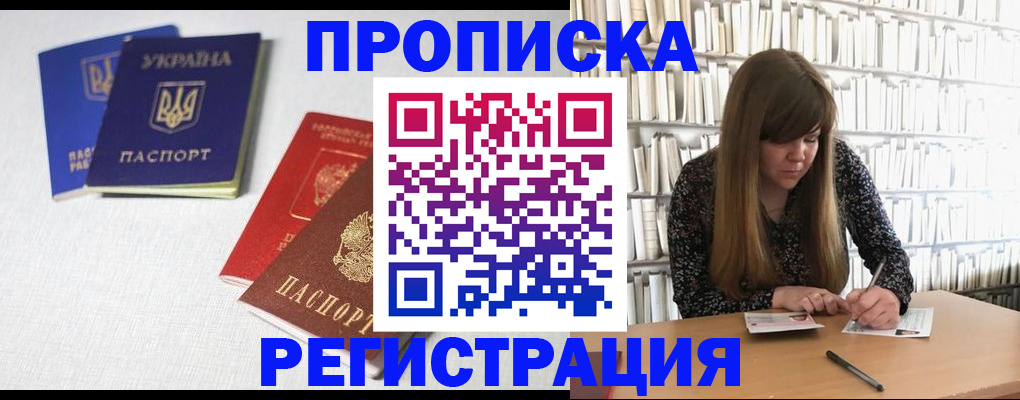 прописка от собственника в Вологде