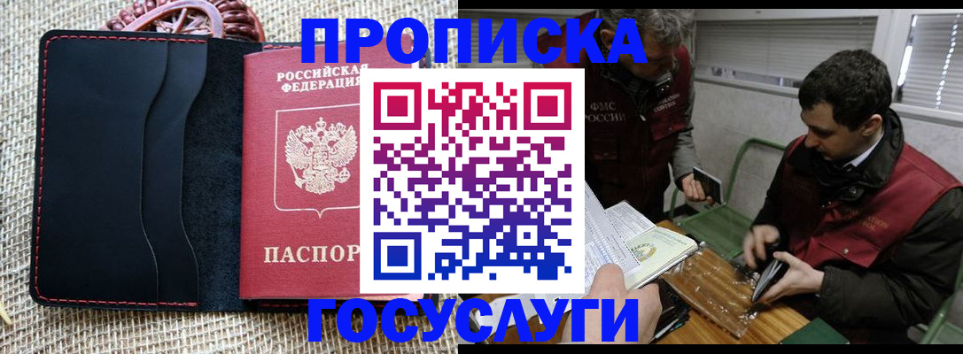 прописка для кредита в Вологде