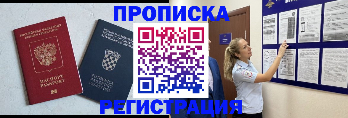 временная регистрация в Вологде